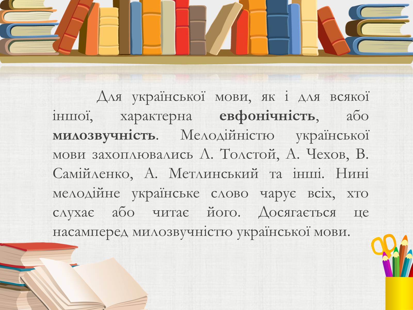 Презентація на тему «Засоби милозвучності української мови» - Слайд #2