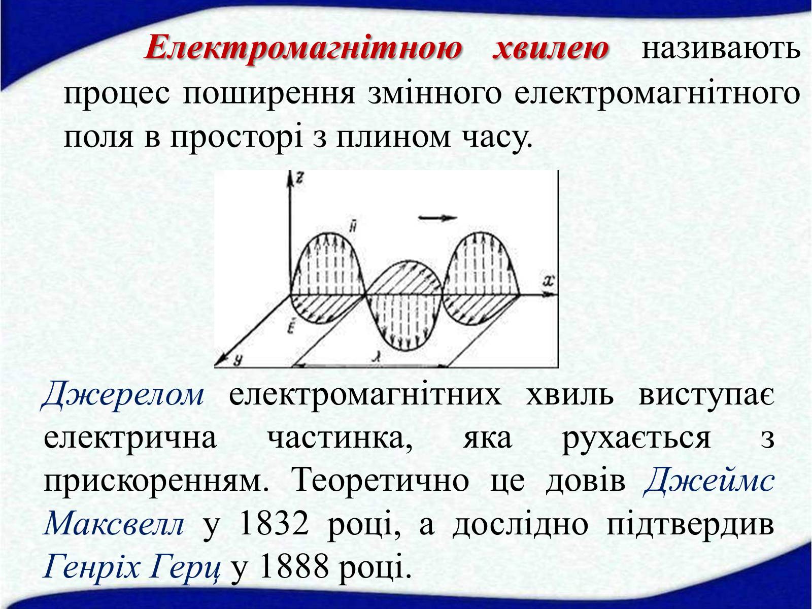 Презентація на тему «Електромагнітні хвилі в природі і техніці» (варіант 5) - Слайд #3