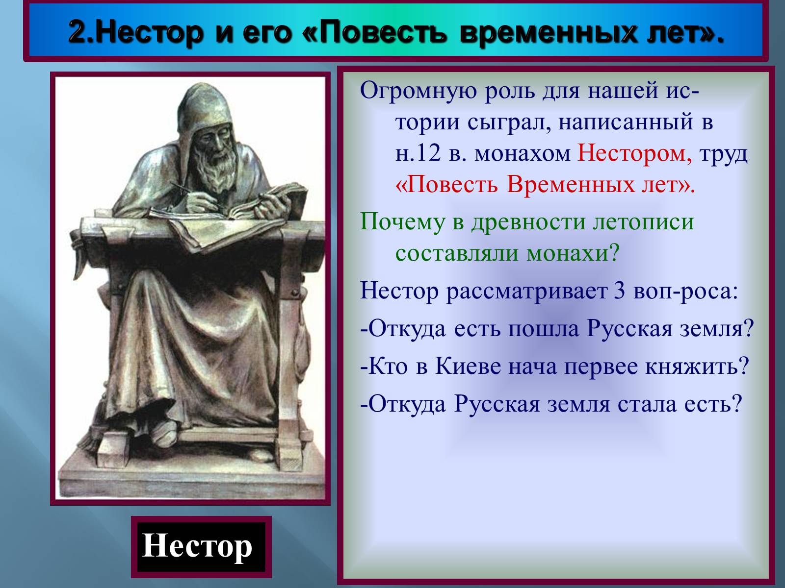 Презентація на тему «Перші князі Київської Русі» - Слайд #2