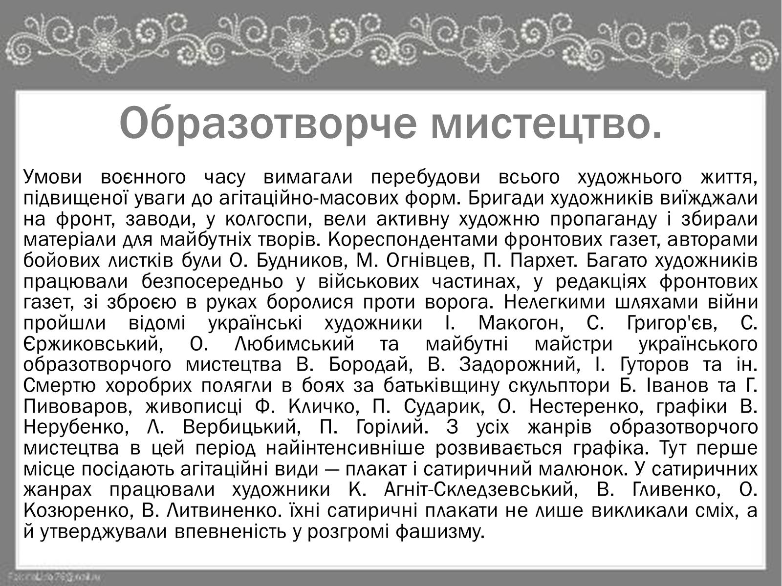 Презентація на тему «Культура України під час Другої Світової війни» (варіант 2) - Слайд #16