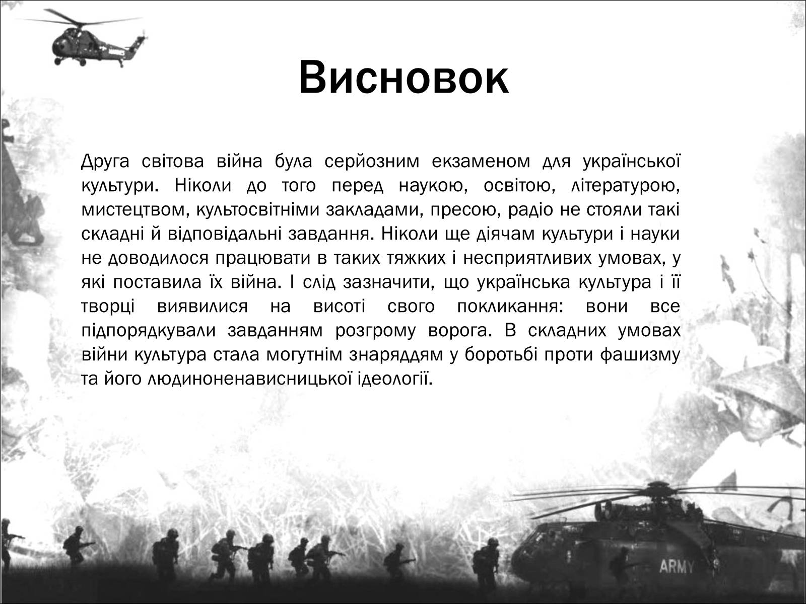 Презентація на тему «Культура України під час Другої Світової війни» (варіант 2) - Слайд #17