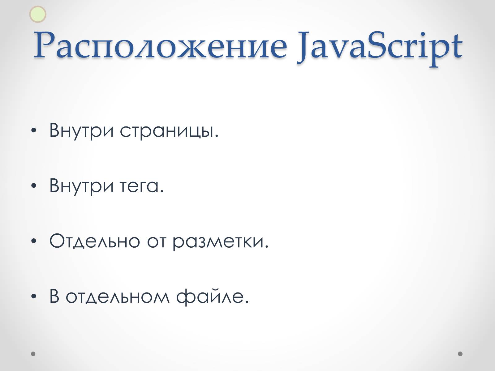 Презентація на тему «JavaScript» - Слайд #7