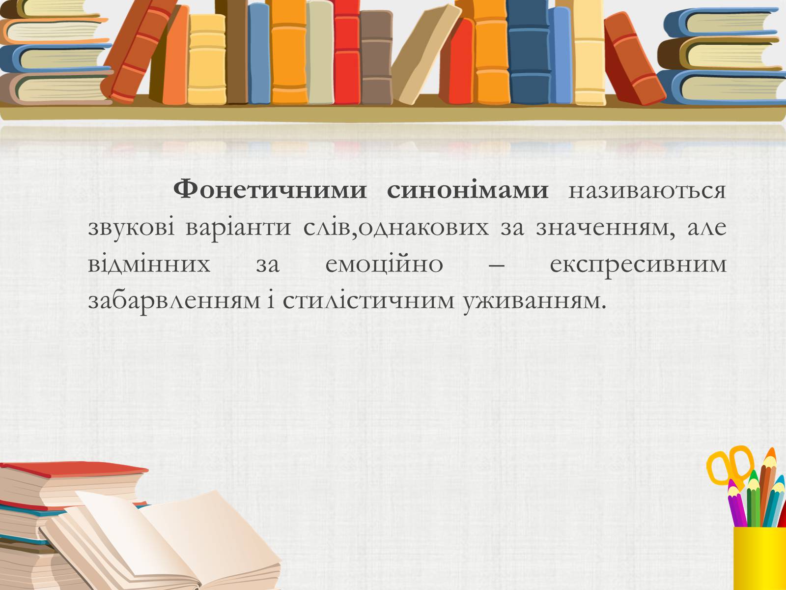 Презентація на тему «Засоби милозвучності української мови» - Слайд #8
