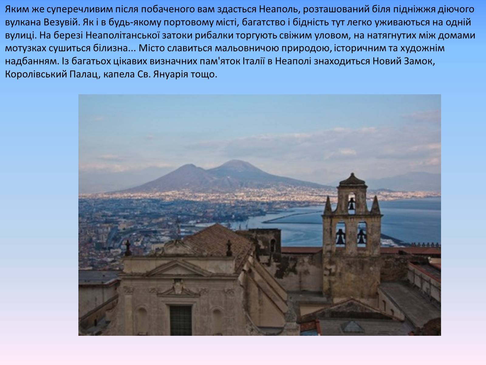 Презентація на тему «Визначні пам’ятки Італії» - Слайд #23