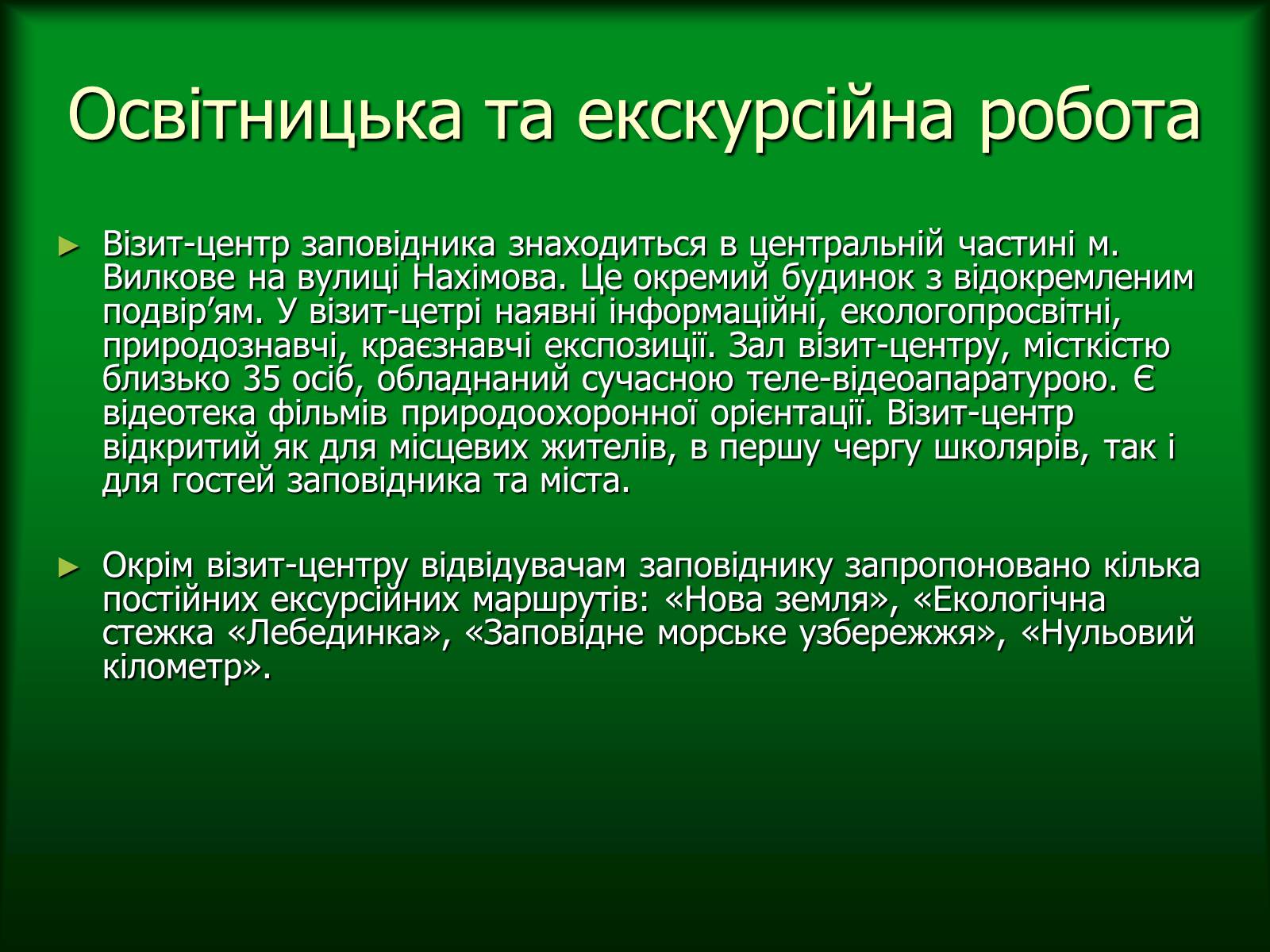 Презентація на тему «Дунайський біосферний заповідник України» - Слайд #47