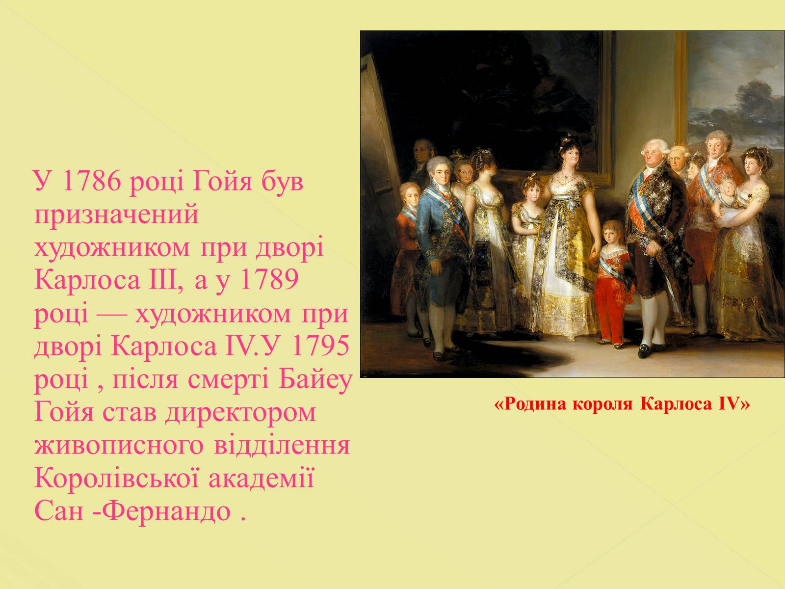 Презентація на тему «Francisco Jose de Goya» - Слайд #5