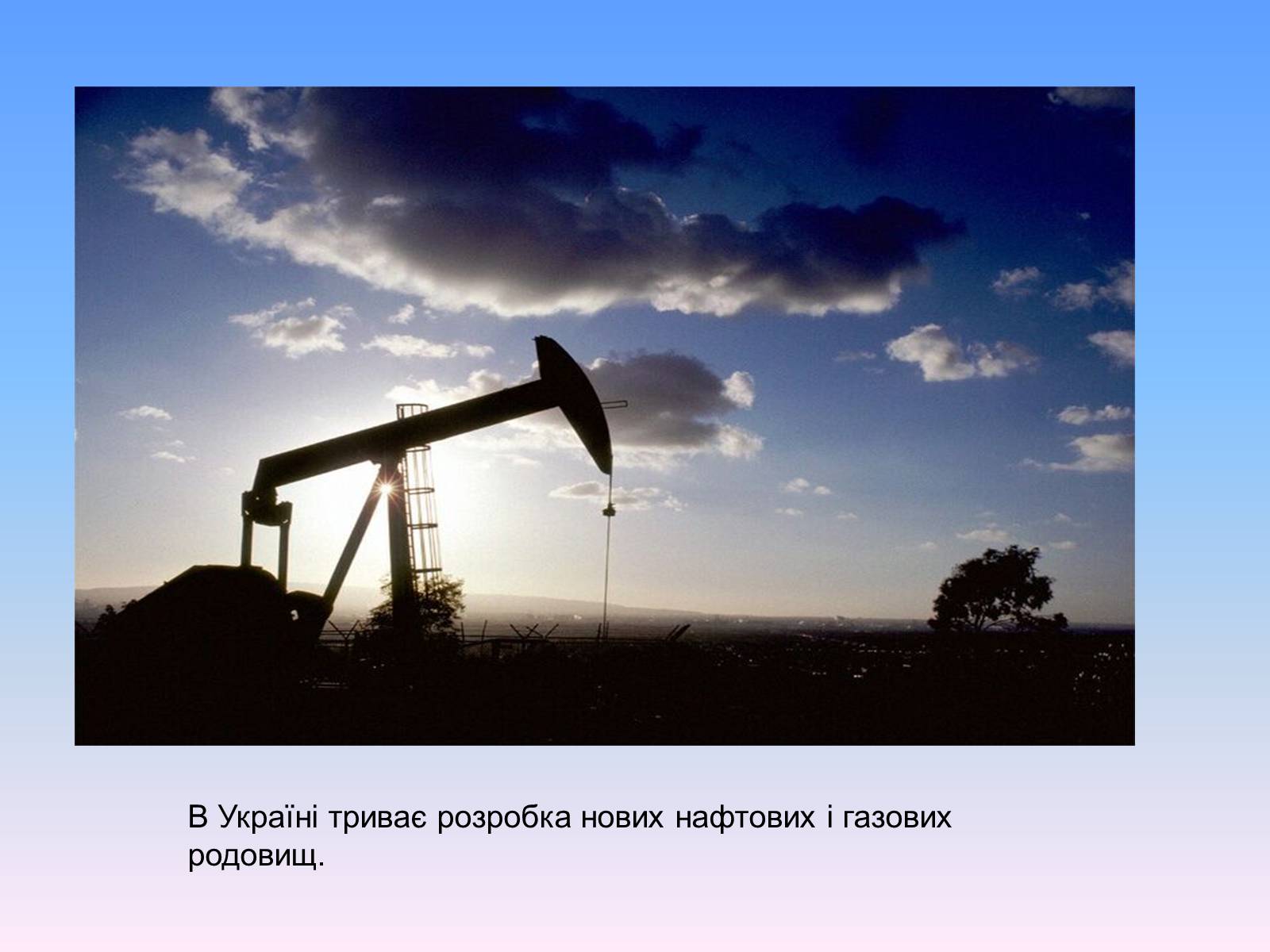 Презентація на тему «Нафта» (варіант 8) - Слайд #34