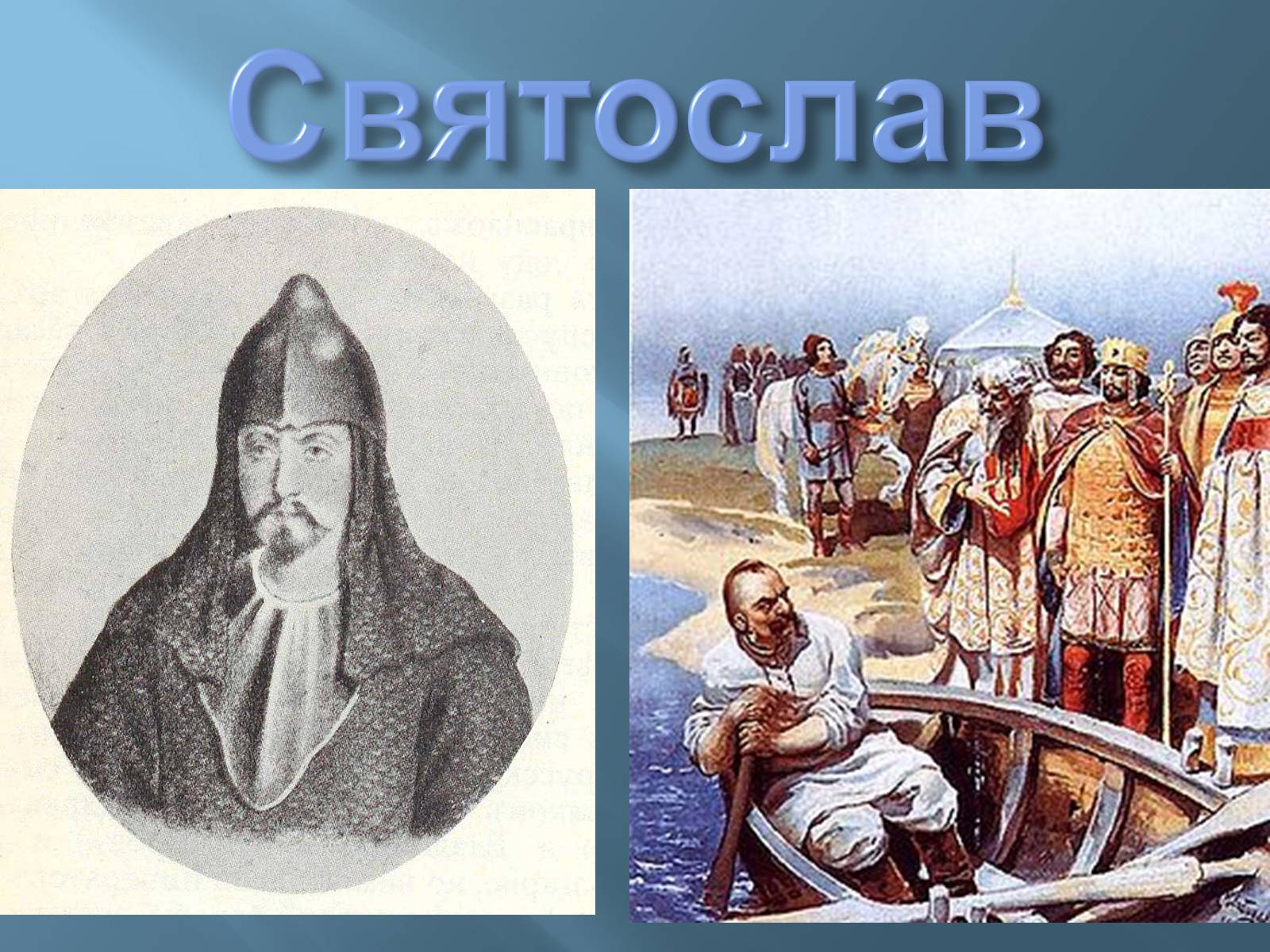 Презентація на тему «Перші князі Київської Русі» - Слайд #12
