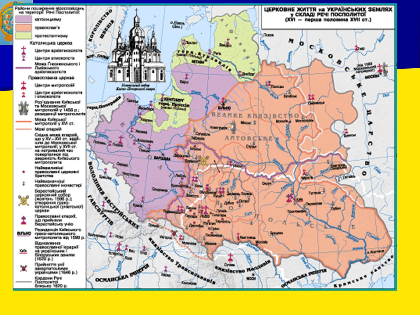 Презентація на тему «Берестейська унія 1596 р.» - Слайд #4