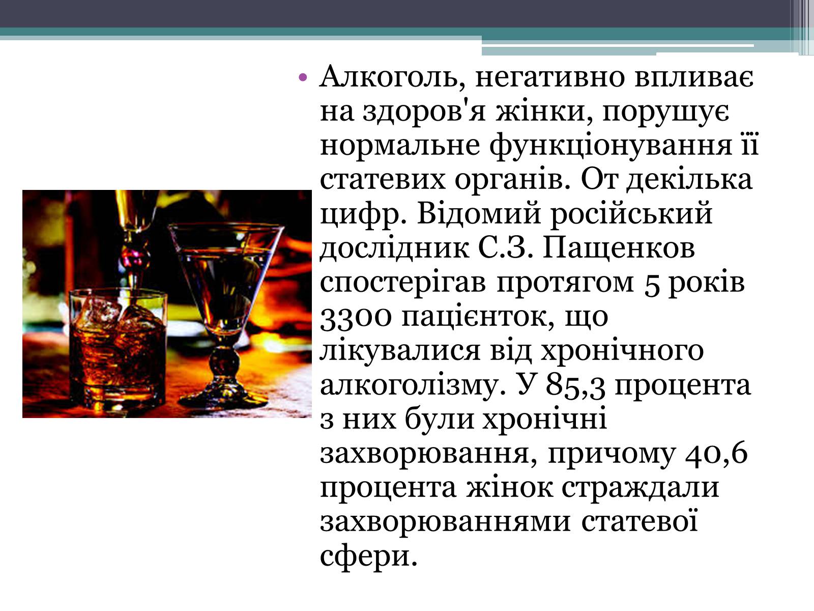 Презентація на тему «Алкоголь і людина» - Слайд #11