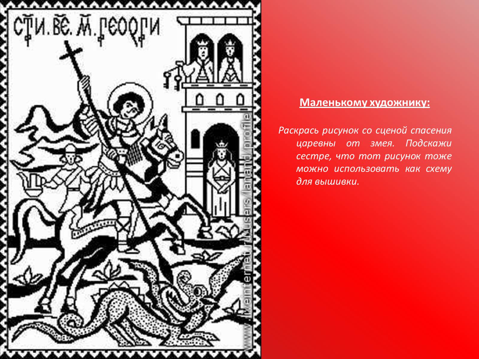 Икона Георгия Победоносца черно белая