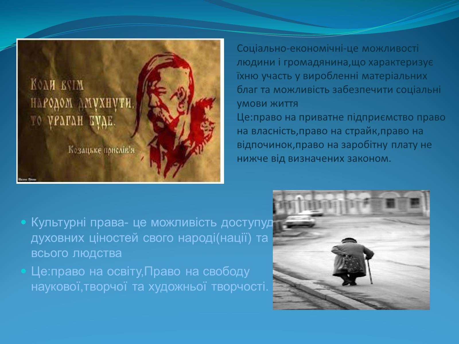 Презентація на тему «Права людини в Україні» - Слайд #4
