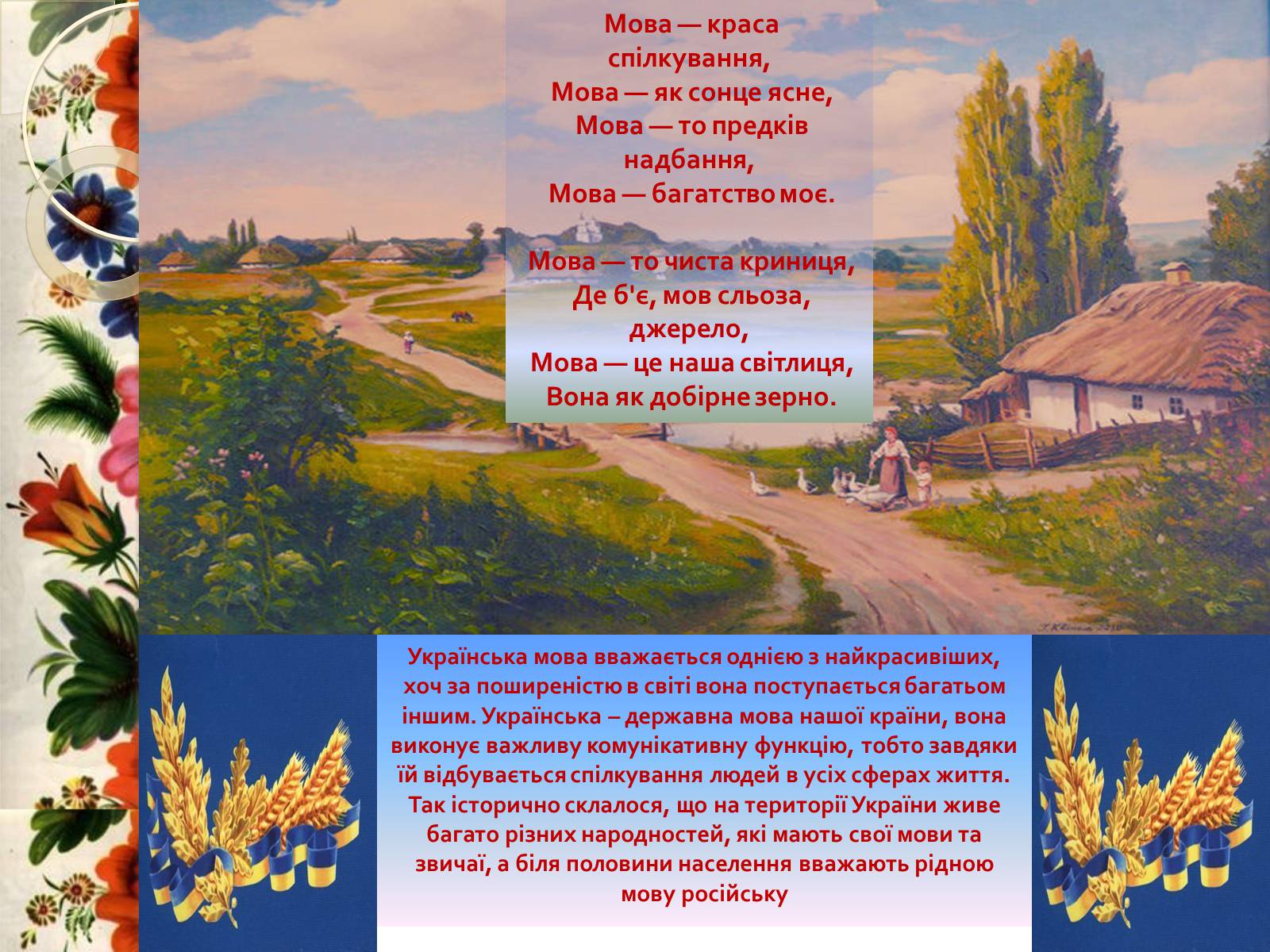 Презентація на тему «Україна» (варіант 3) - Слайд #5