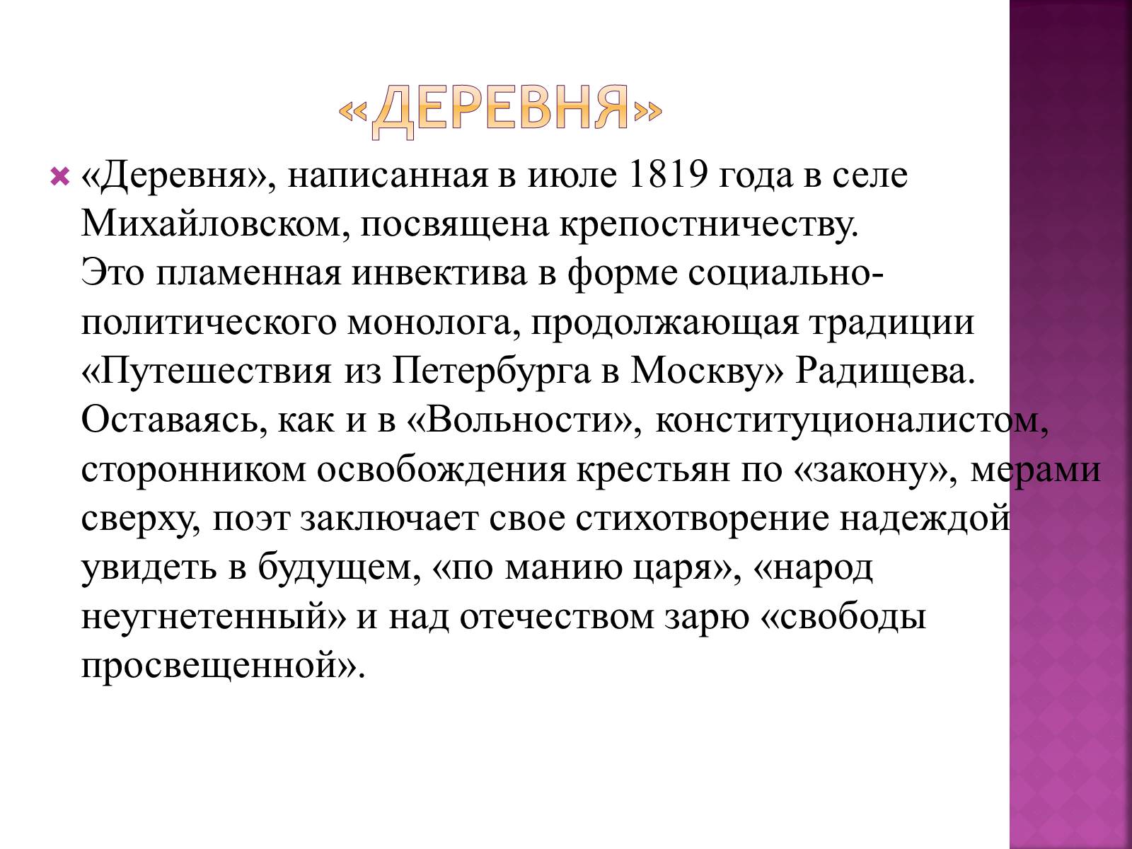 Презентація на тему «Пушкін» (варіант 1) - Слайд #12