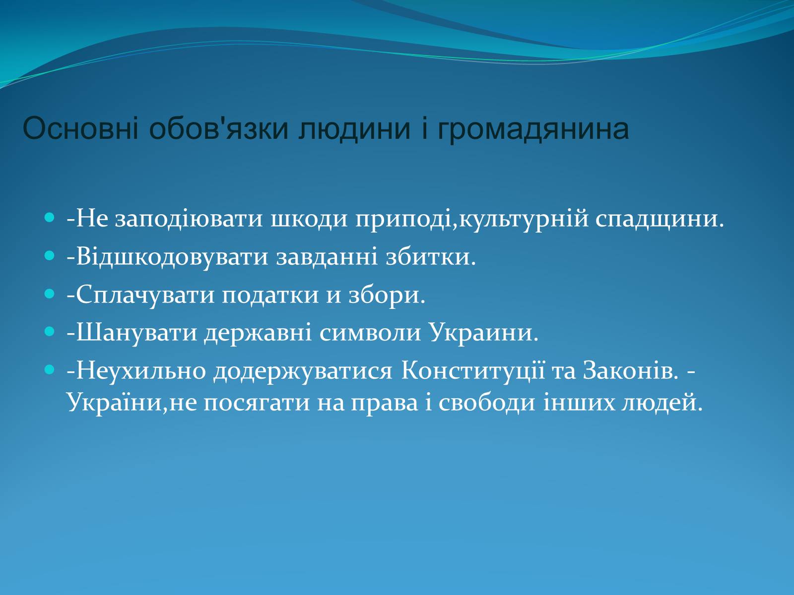 Презентація на тему «Права людини в Україні» - Слайд #6