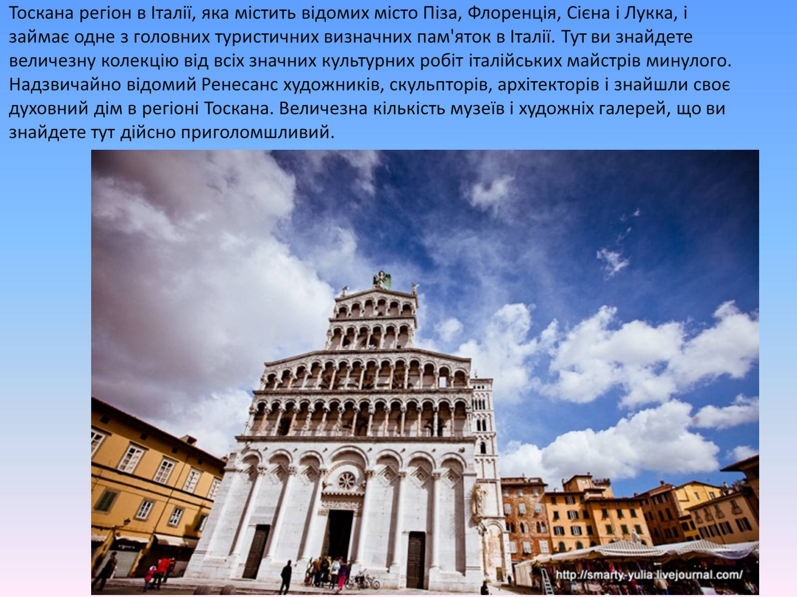 Презентація на тему «Визначні пам’ятки Італії» - Слайд #32