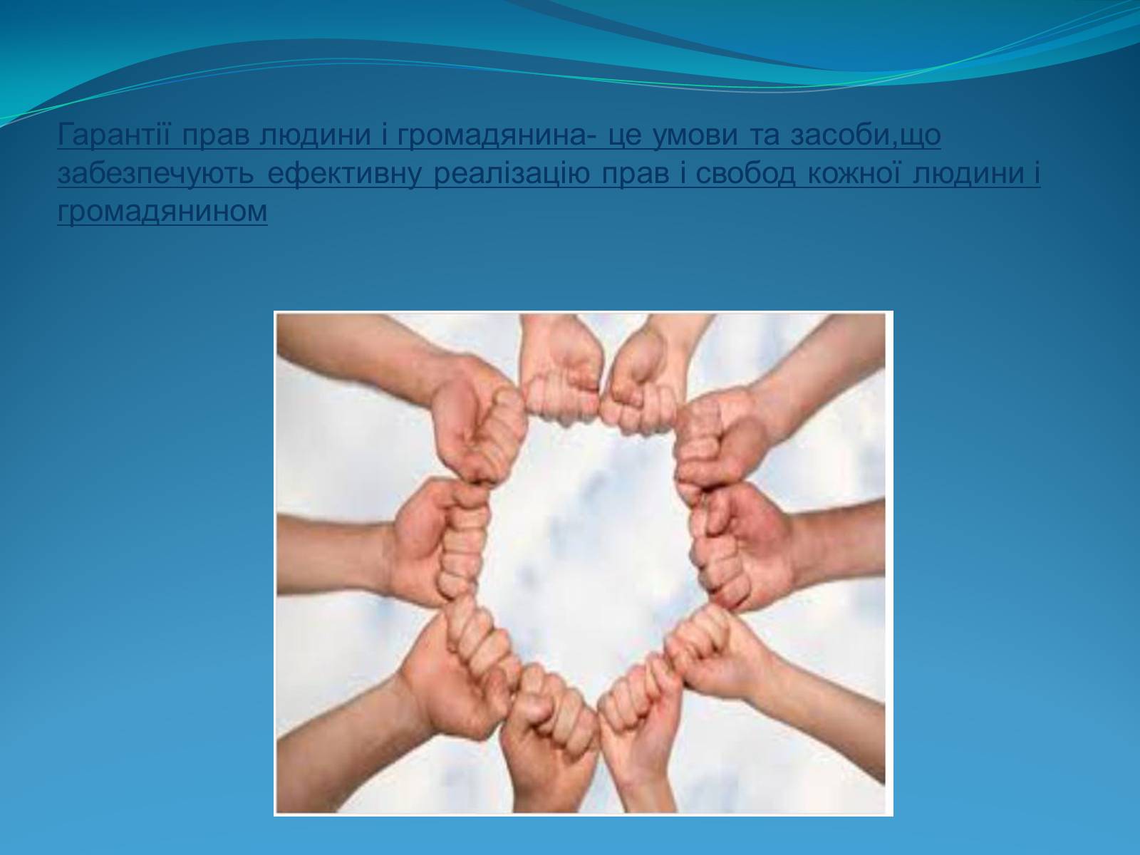 Презентація на тему «Права людини в Україні» - Слайд #7
