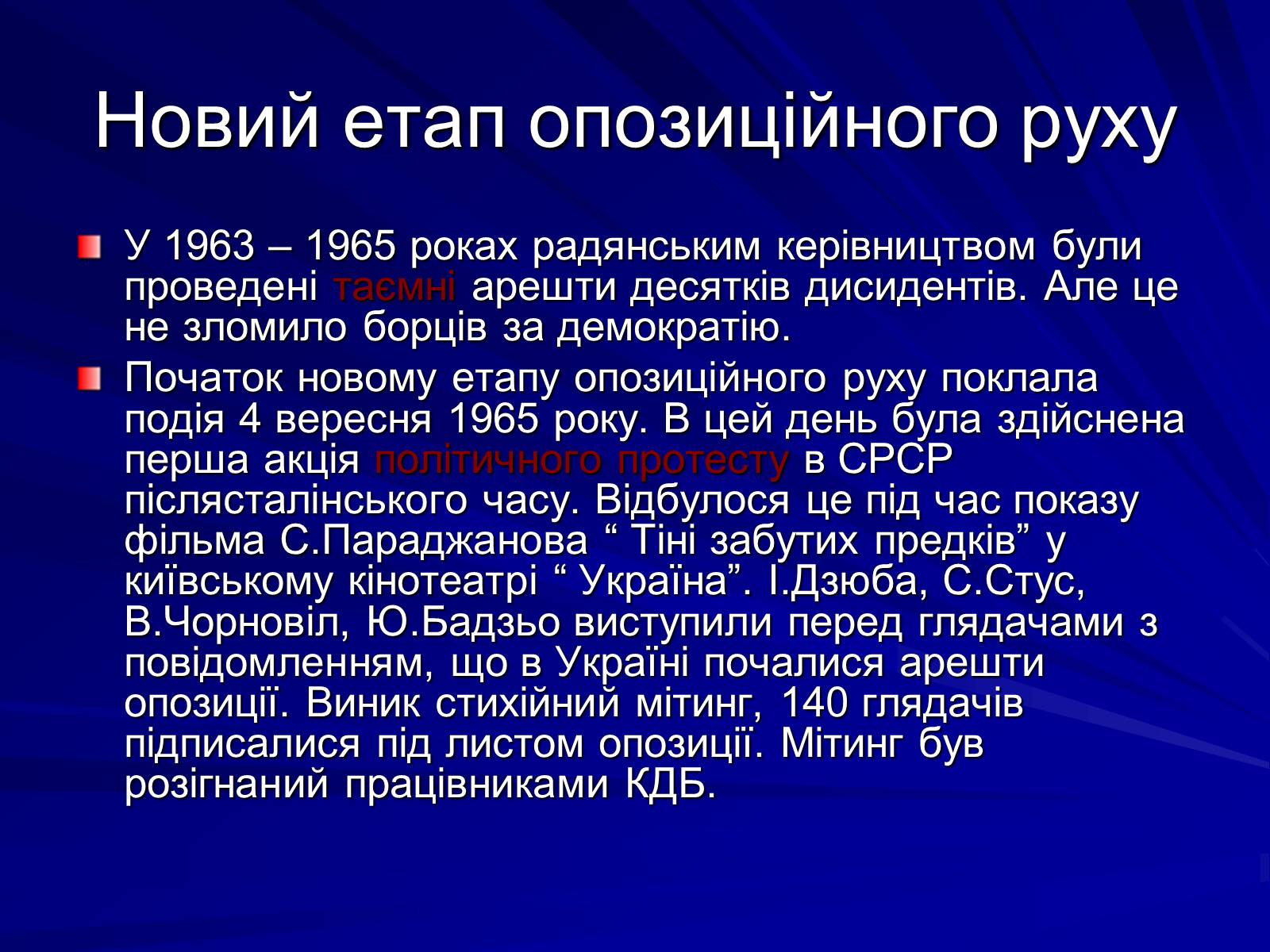 Презентація на тему «Опозиційний рух в Україні в 60 – 80 роки ХХ століття» (варіант 1) - Слайд #4