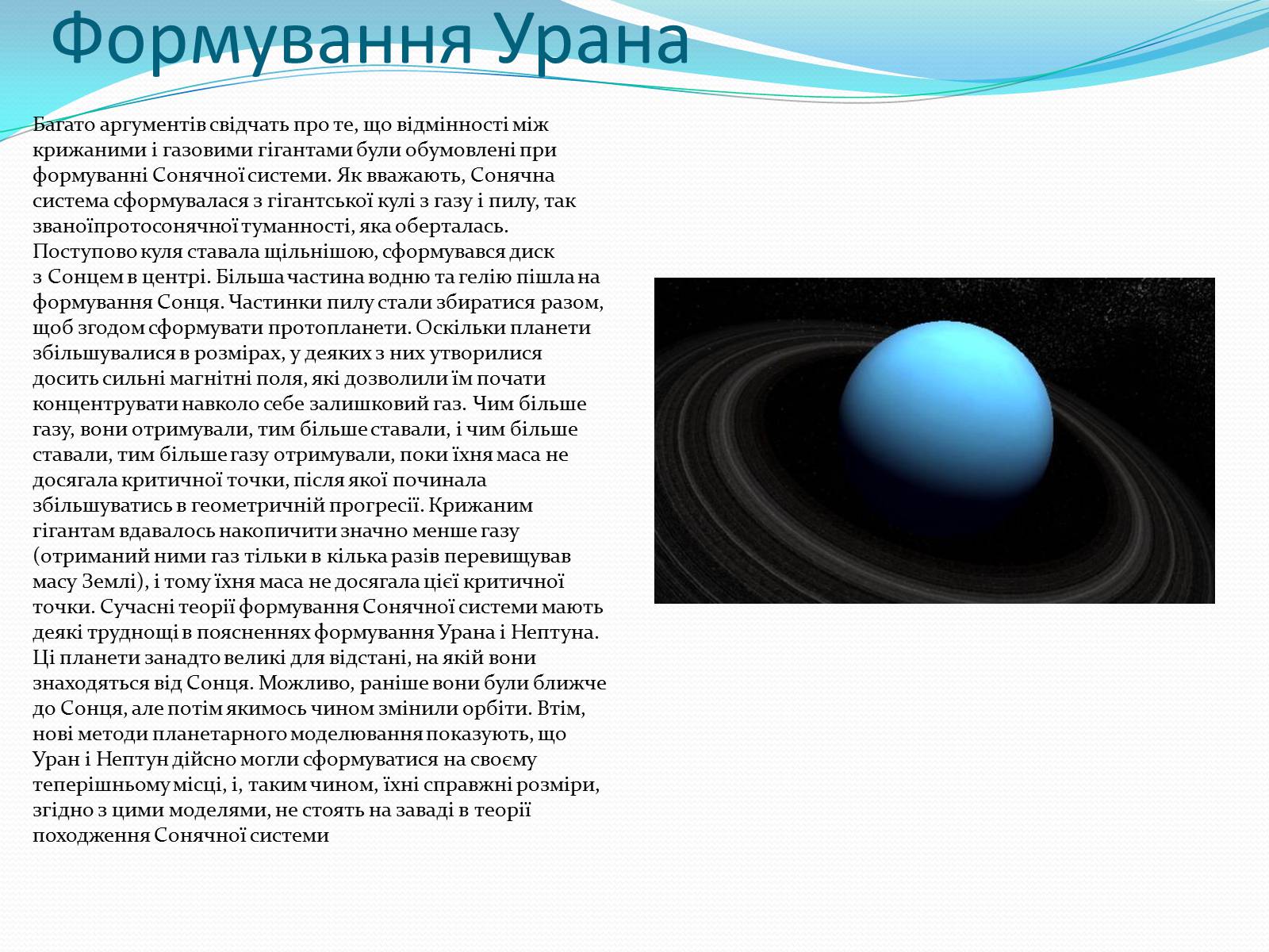 Презентація на тему «Уран» (варіант 1) - Слайд #11