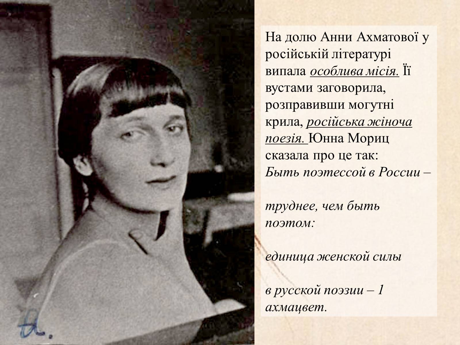 Анна Ахматова 1911