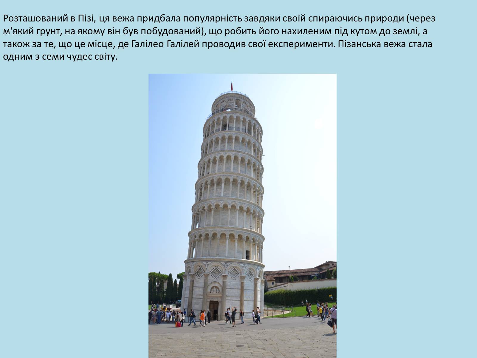 Презентація на тему «Визначні пам’ятки Італії» - Слайд #37