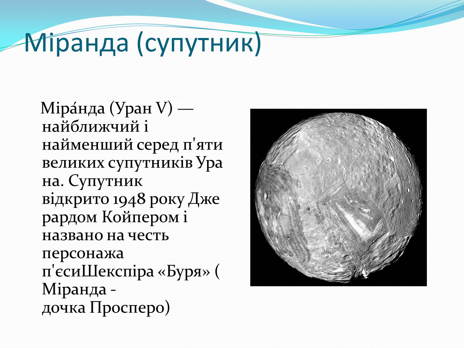 Презентація на тему «Уран» (варіант 1) - Слайд #14