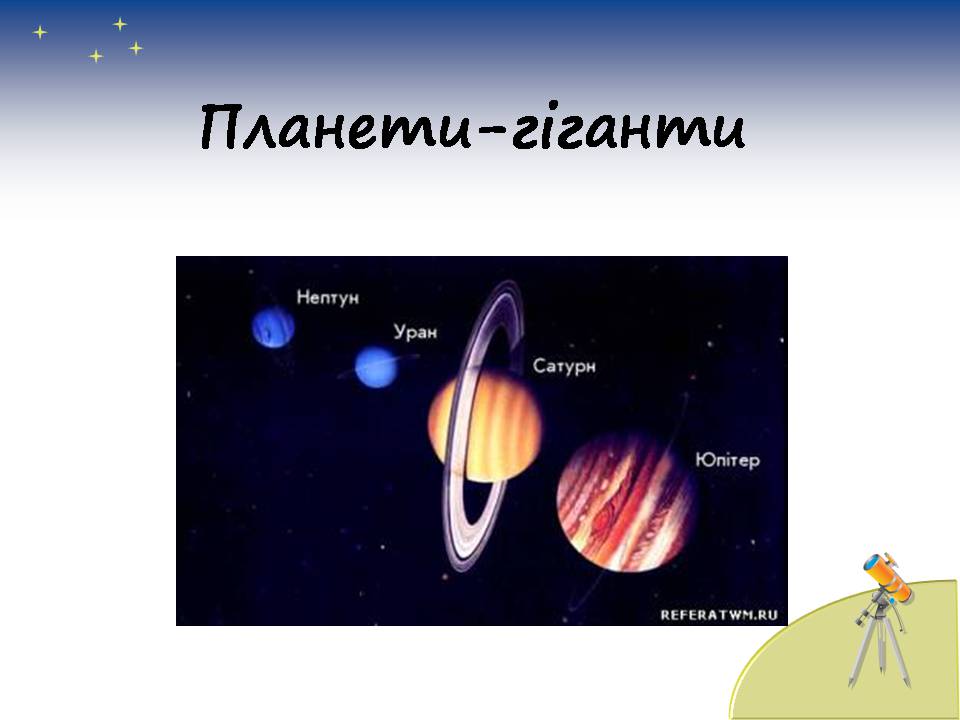 Презентація на тему «Планети сонячної системи» (варіант 7) - Слайд #28