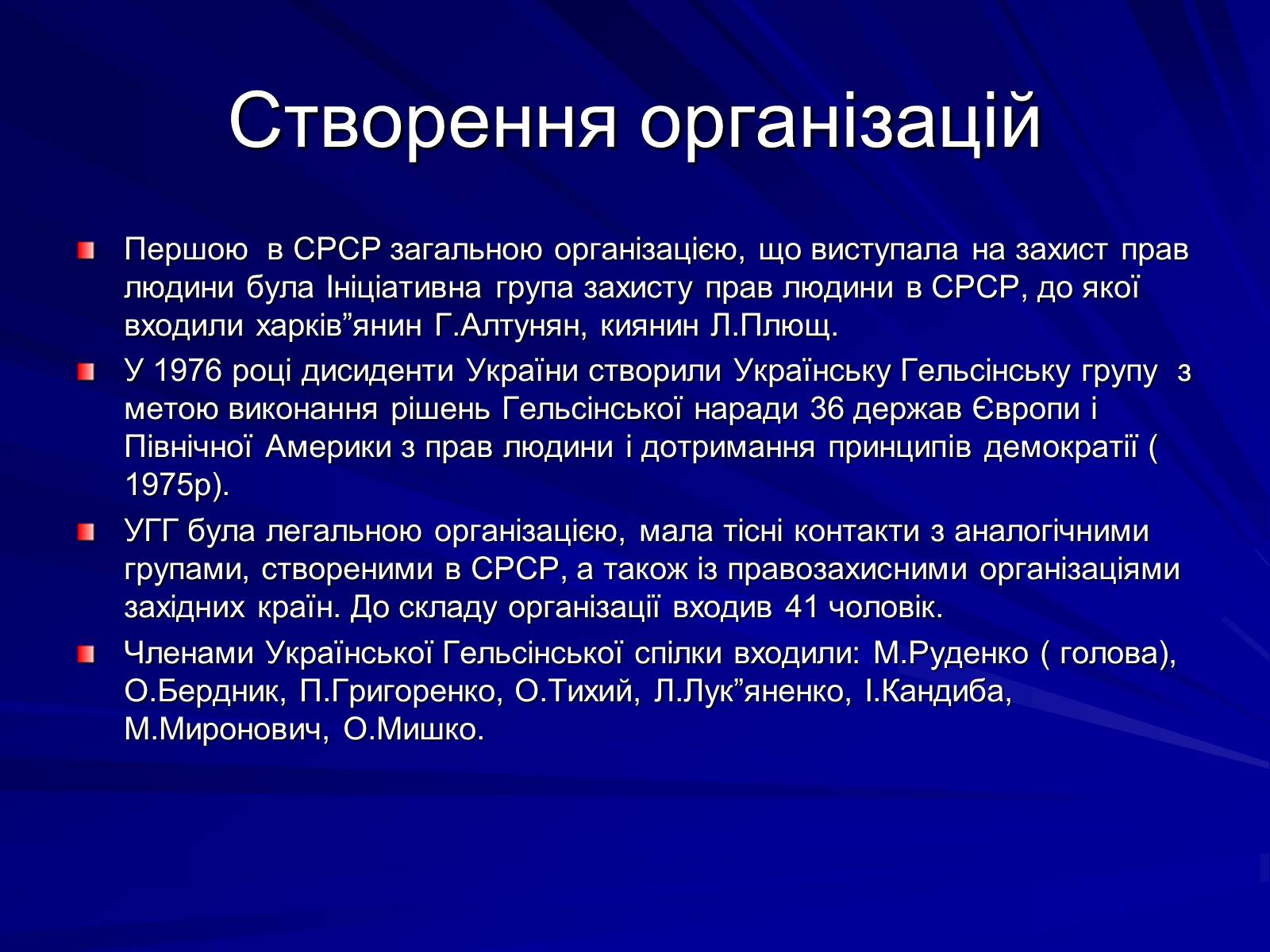 Презентація на тему «Опозиційний рух в Україні в 60 – 80 роки ХХ століття» (варіант 1) - Слайд #9