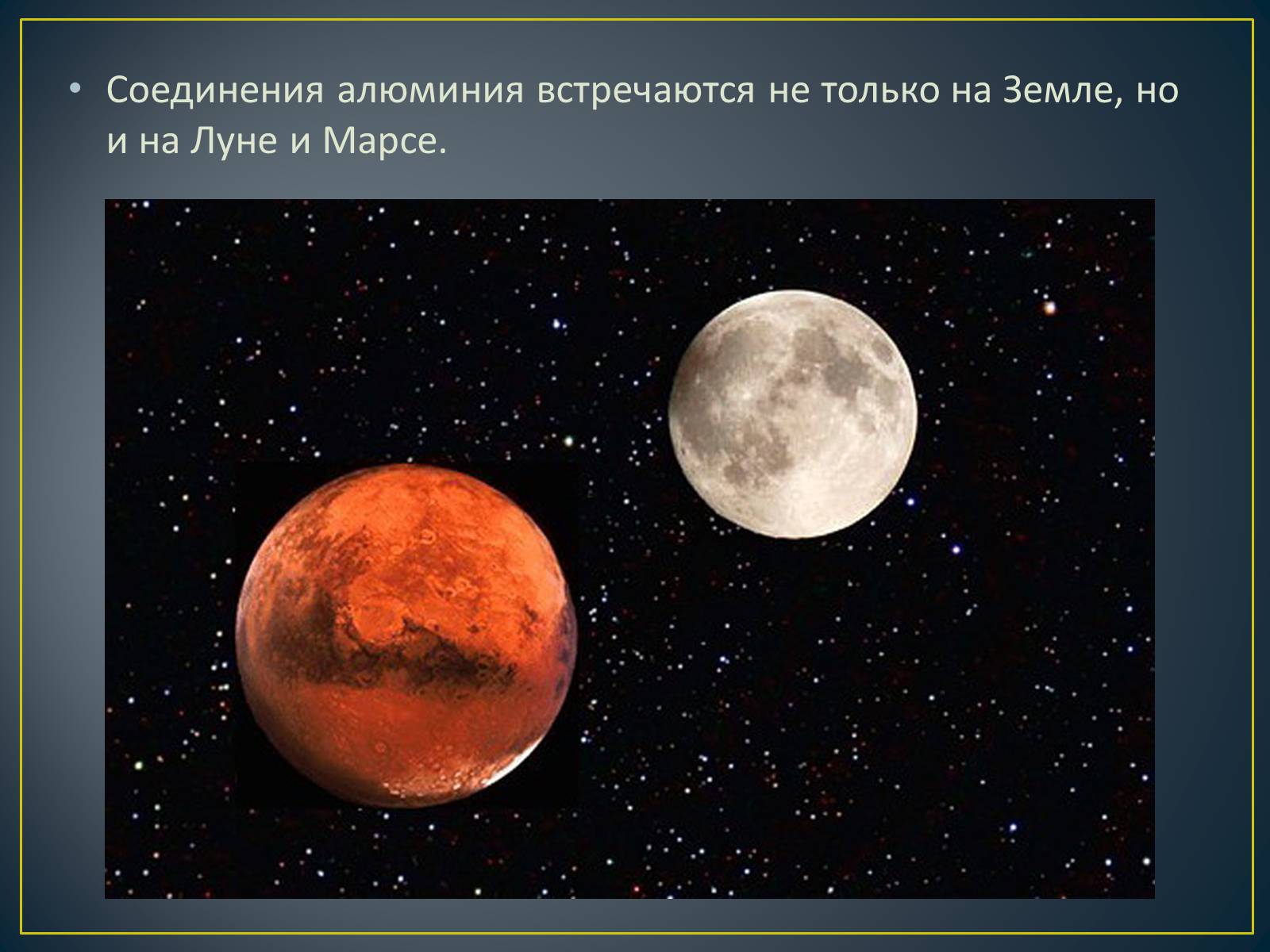 27 августа 2012. Луна и Марс. Фото Марса с Луны. Земля Луна Марс. Марс и Луна в соединении.