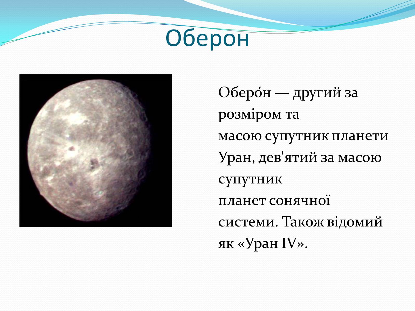 Презентація на тему «Уран» (варіант 1) - Слайд #16