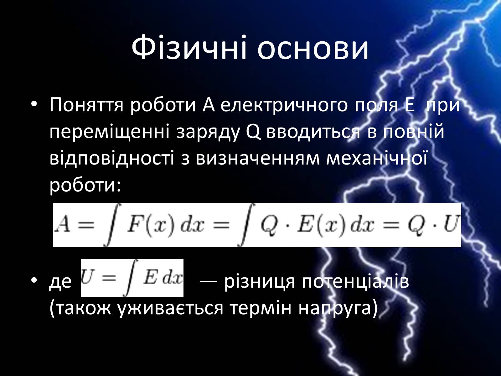 Презентація на тему «Енергія електричного поля» - Слайд #4
