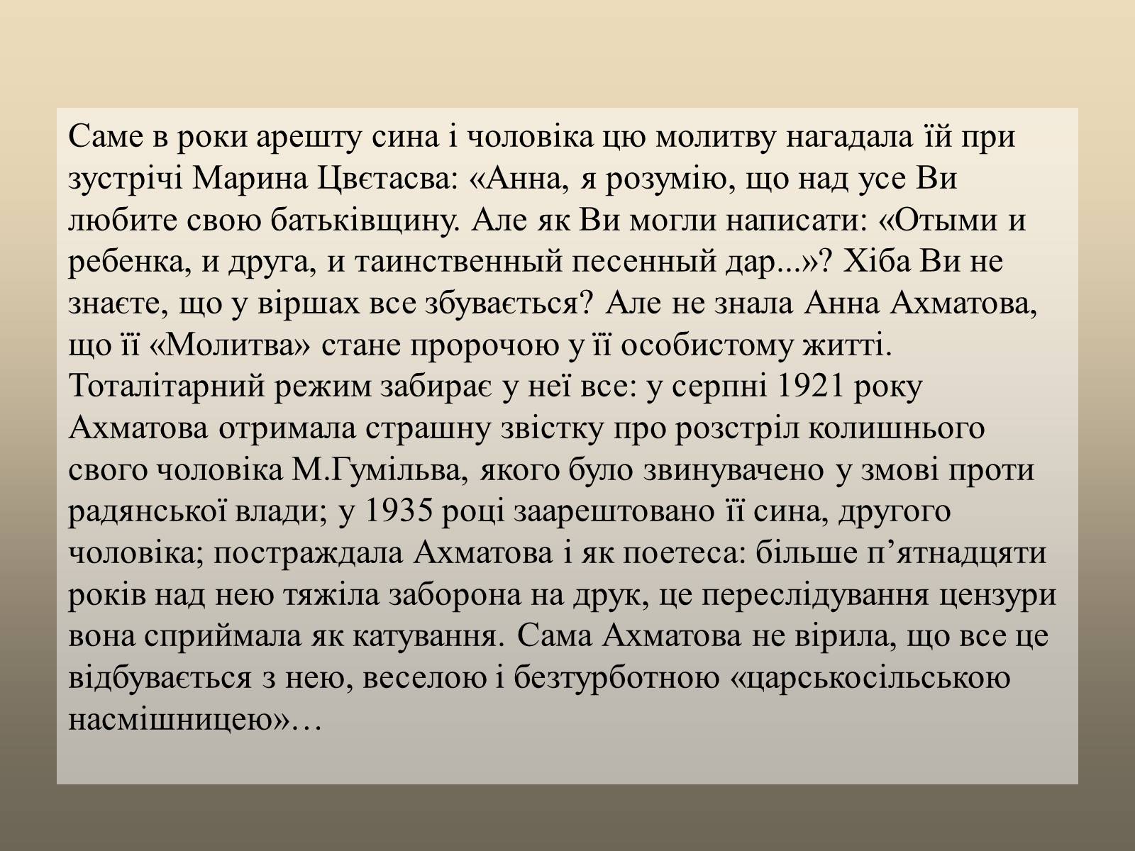 Презентація на тему «Радянська дійсність в поемі Анни Ахматової “Реквієм”» - Слайд #7