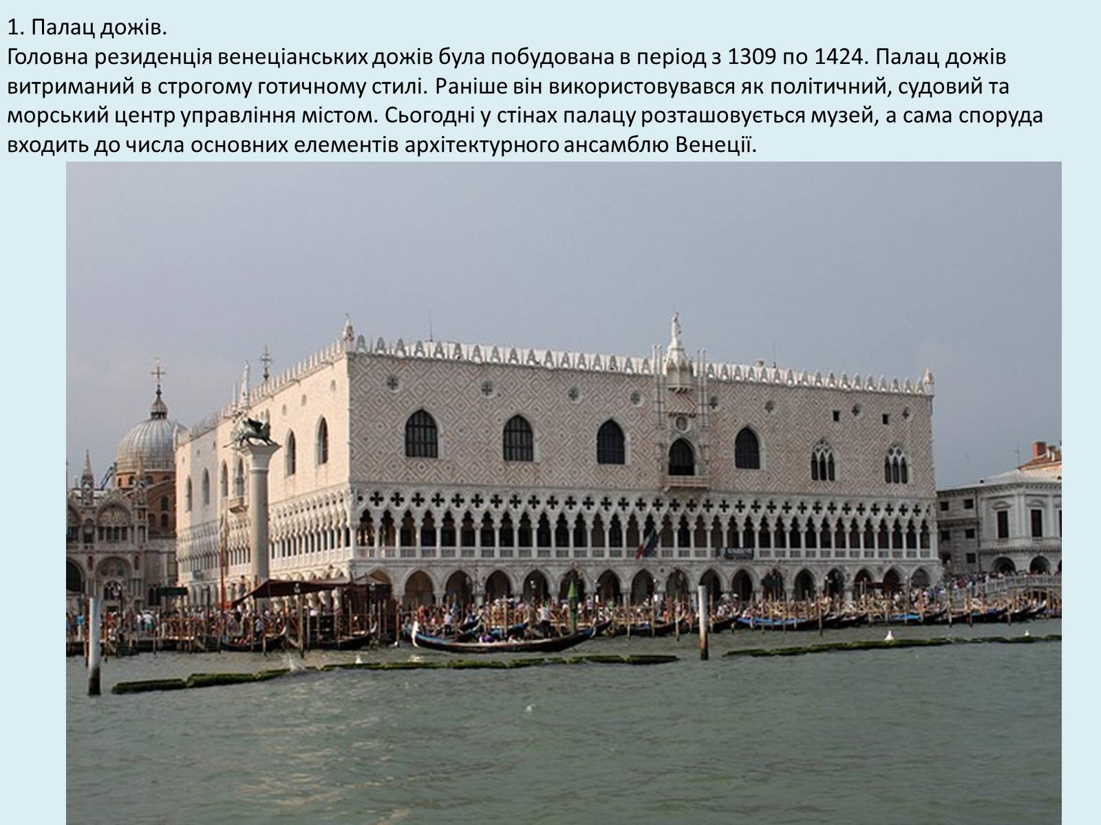 Презентація на тему «Визначні пам’ятки Італії» - Слайд #40