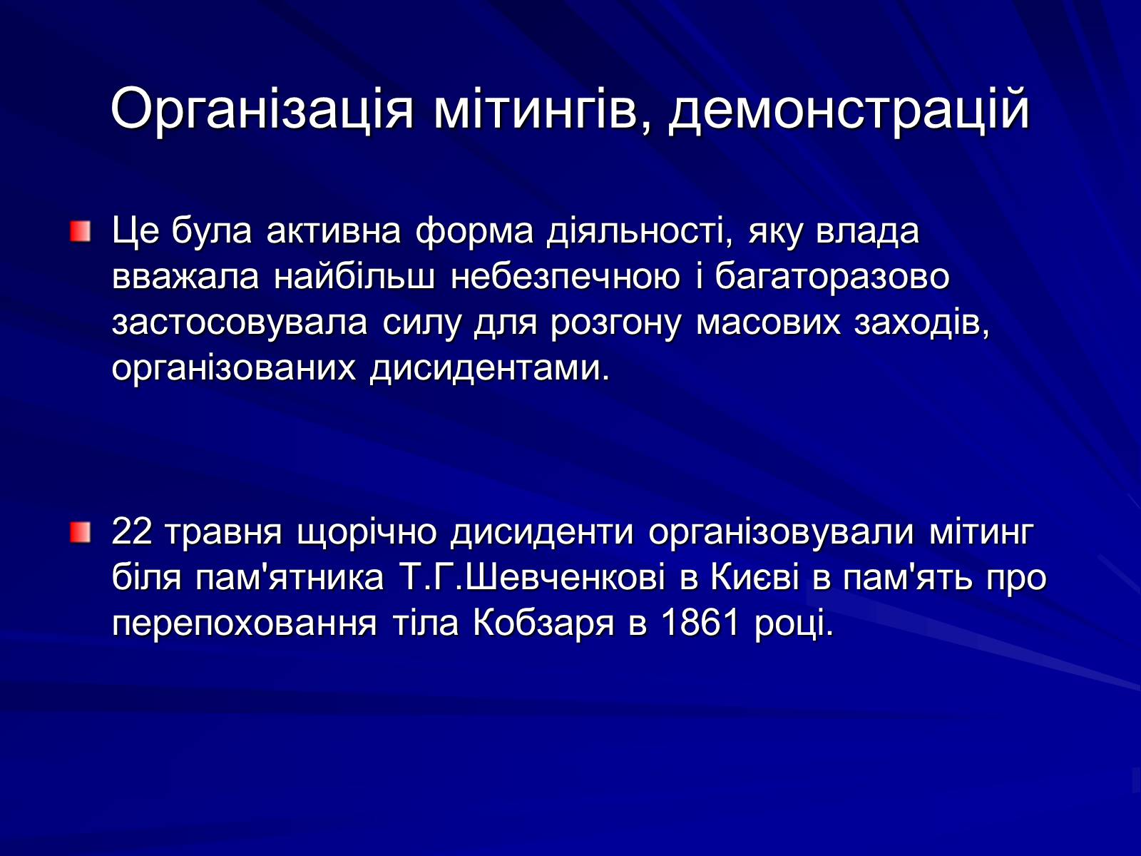 Презентація на тему «Опозиційний рух в Україні в 60 – 80 роки ХХ століття» (варіант 1) - Слайд #11