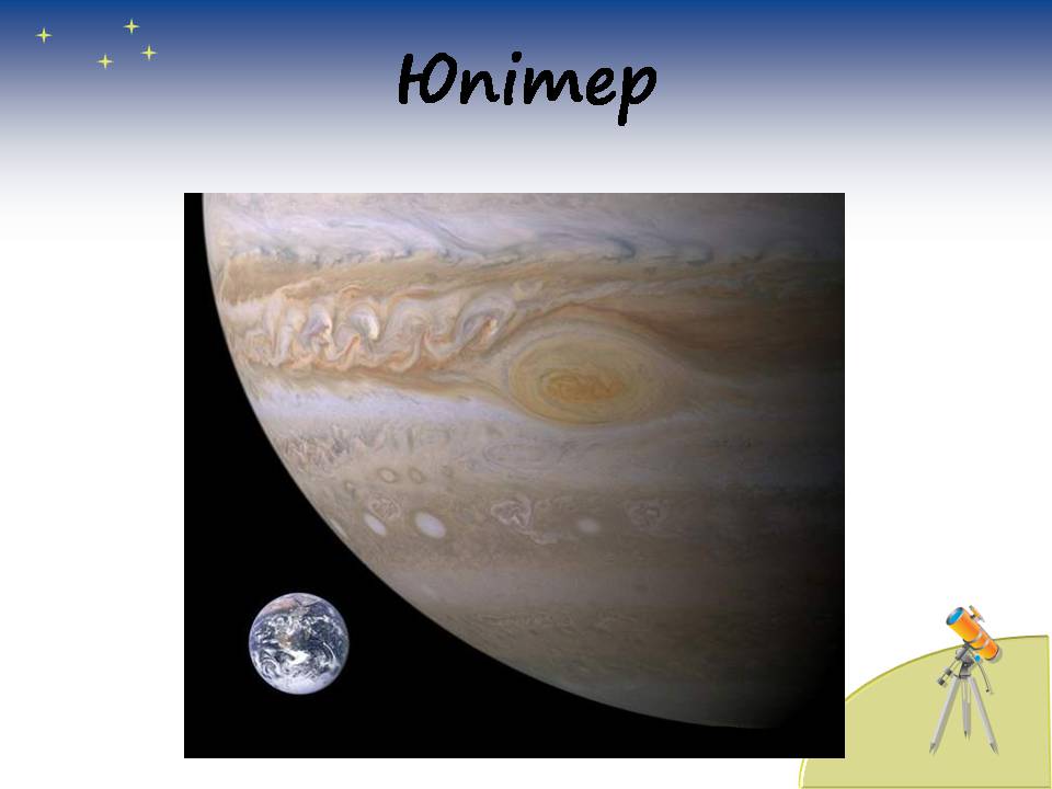 Презентація на тему «Планети сонячної системи» (варіант 7) - Слайд #30