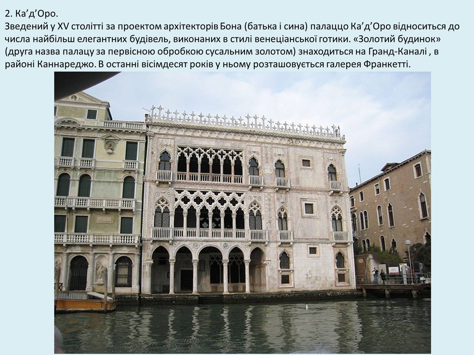 Презентація на тему «Визначні пам’ятки Італії» - Слайд #41