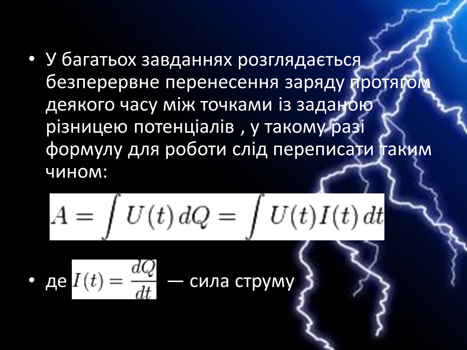 Презентація на тему «Енергія електричного поля» - Слайд #5
