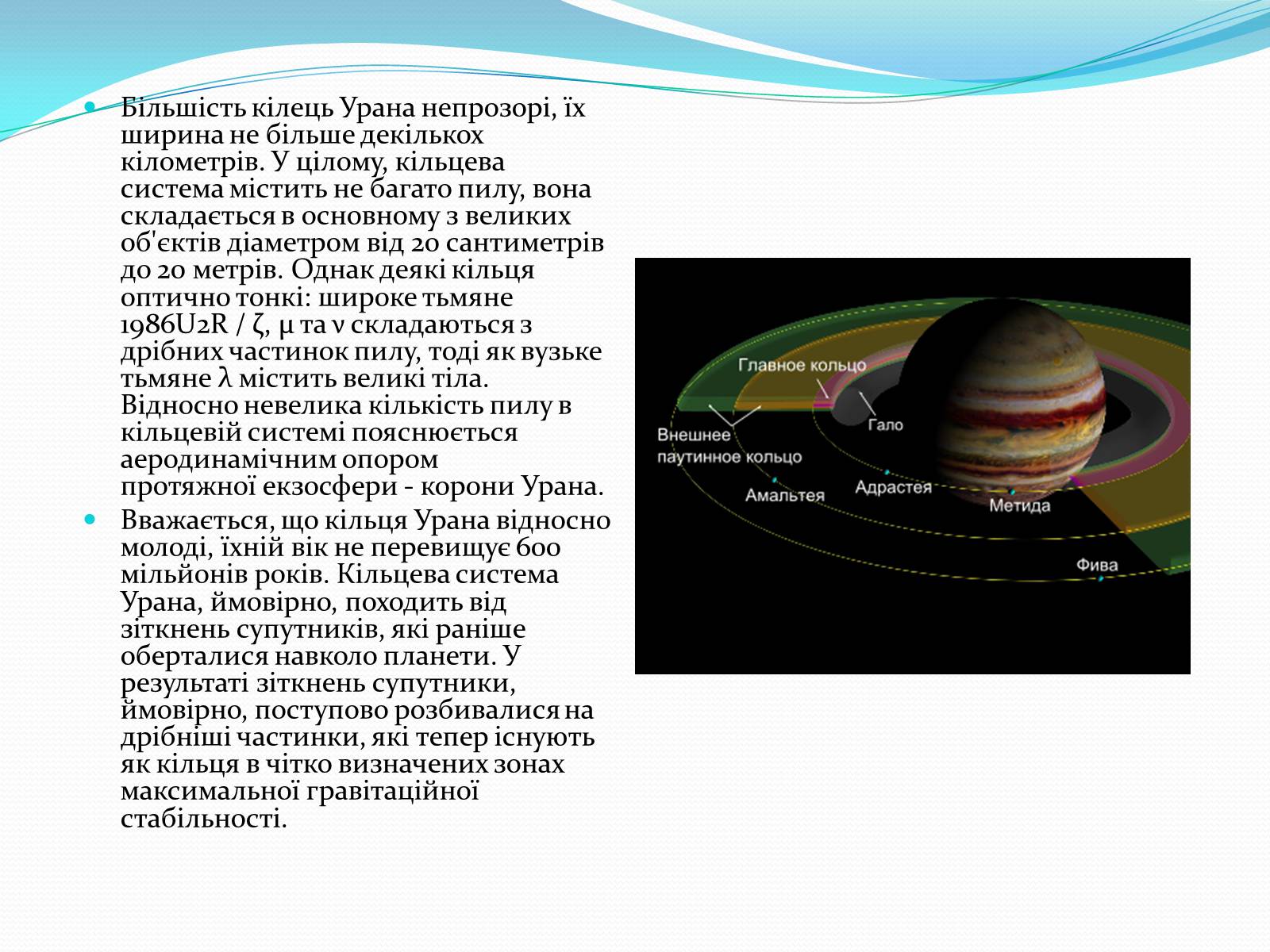 Презентація на тему «Уран» (варіант 1) - Слайд #18