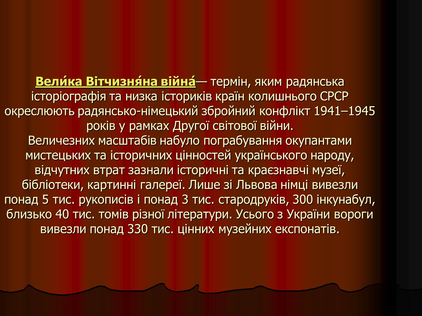 Презентація на тему «Культура України в роки Великої Вітчизняної війни» - Слайд #2