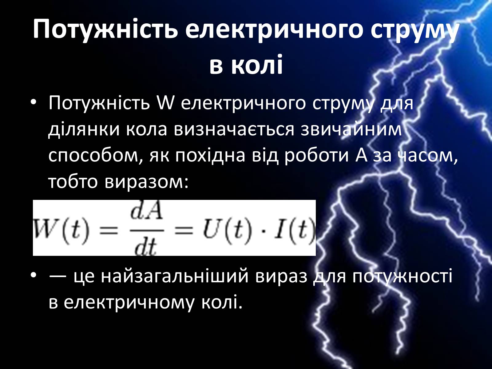 Презентація на тему «Енергія електричного поля» - Слайд #6