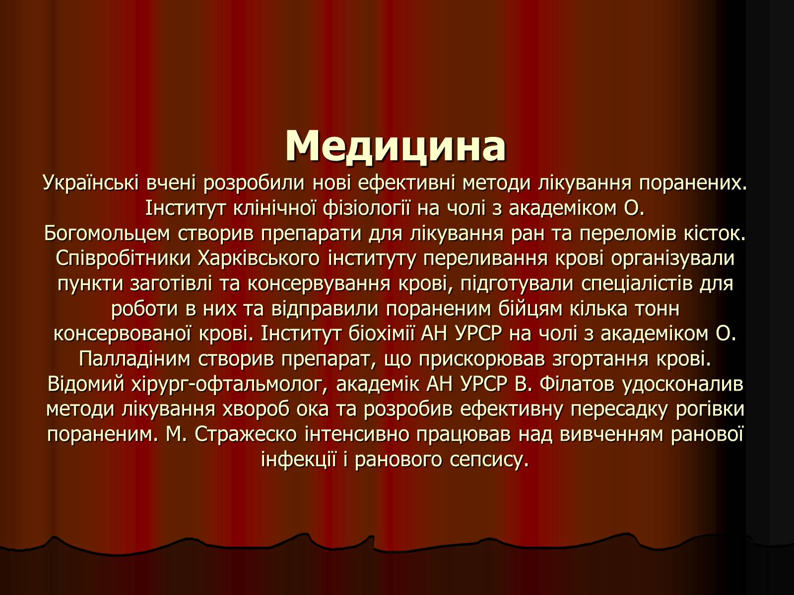 Презентація на тему «Культура України в роки Великої Вітчизняної війни» - Слайд #3