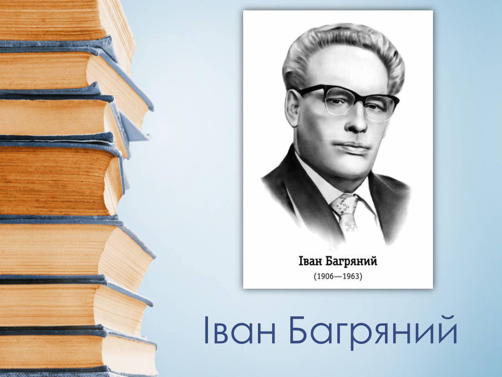 Презентація на тему «Іван Багряний» (варіант 8) - Слайд #1