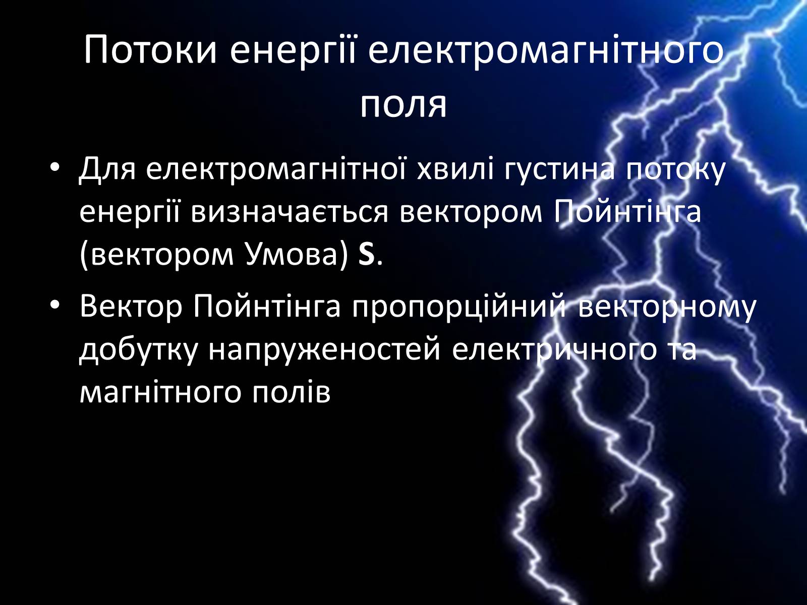 Презентація на тему «Енергія електричного поля» - Слайд #8