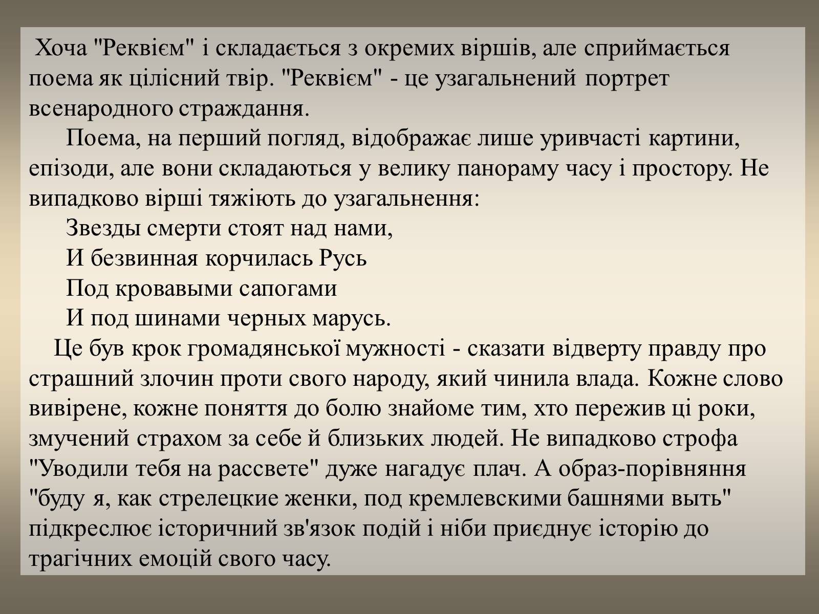 Презентація на тему «Радянська дійсність в поемі Анни Ахматової “Реквієм”» - Слайд #11