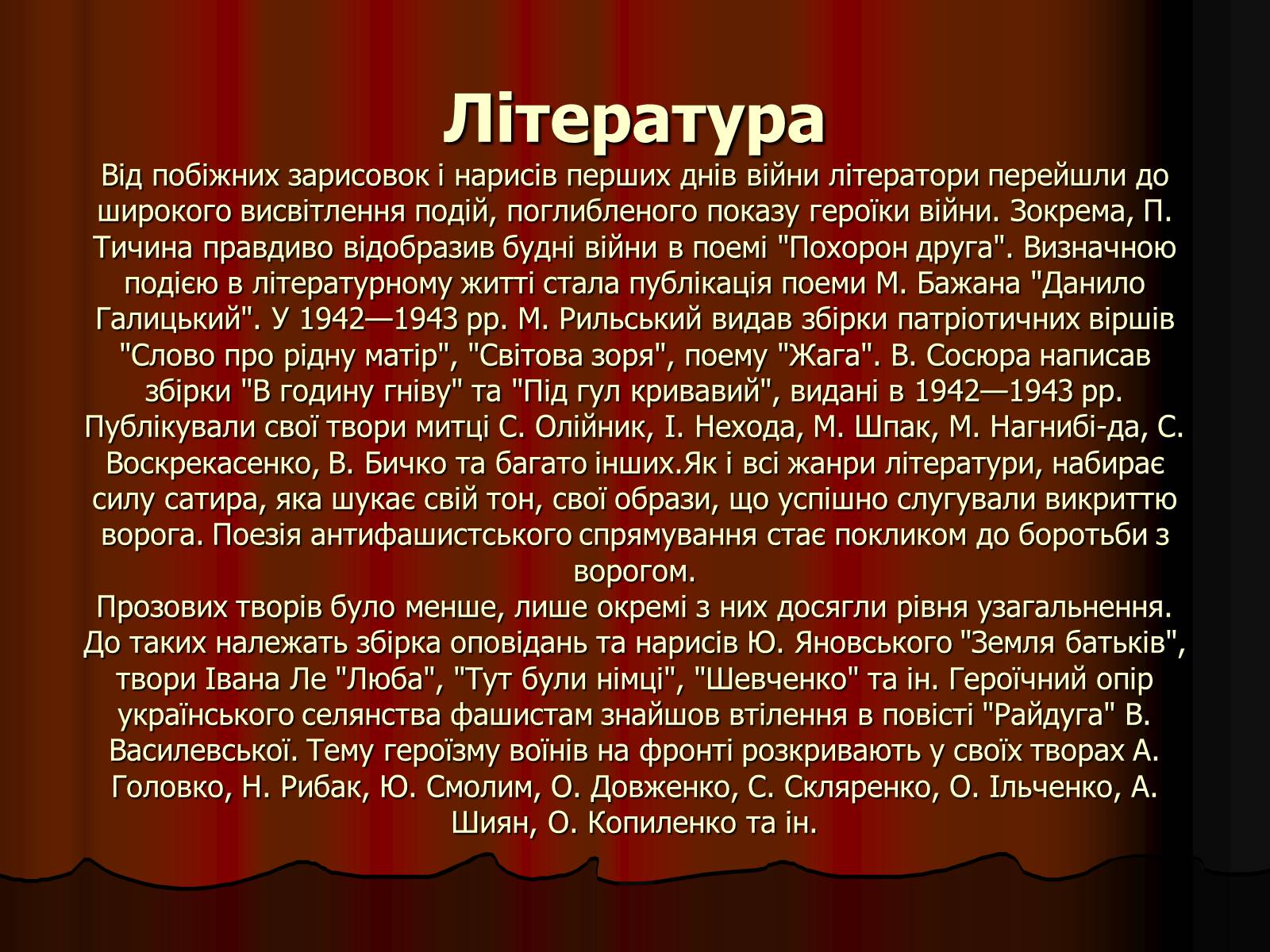 Презентація на тему «Культура України в роки Великої Вітчизняної війни» - Слайд #5