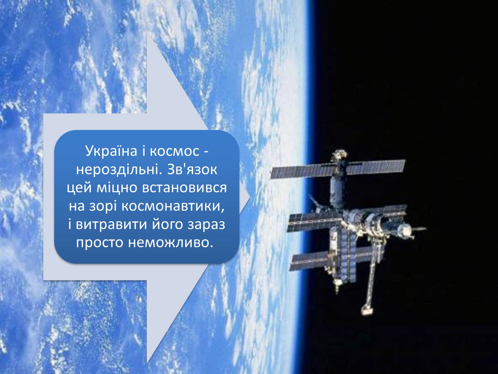 Презентація на тему «Україна – космічна держава» - Слайд #2