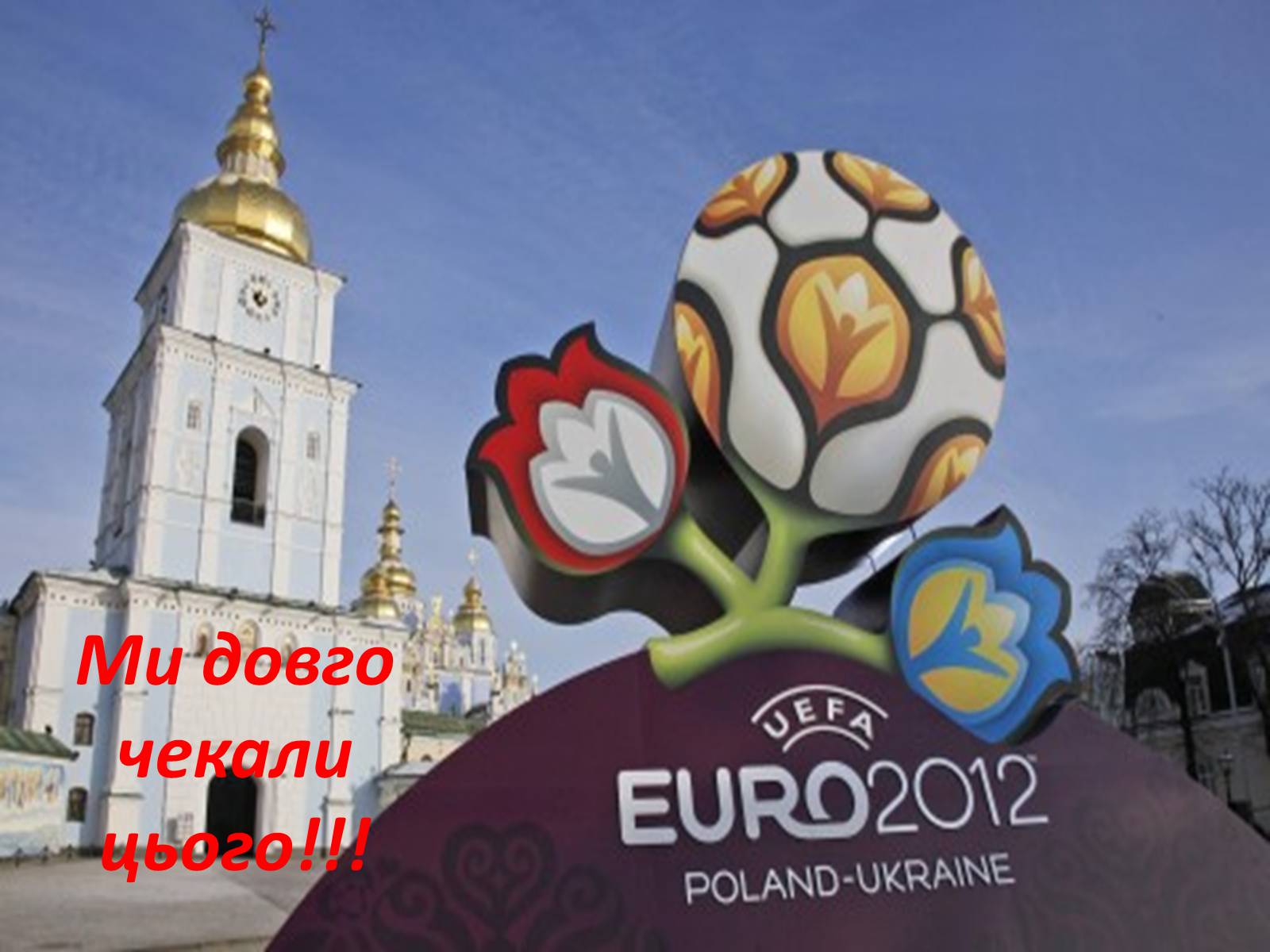 Презентація на тему «Євро 2012» - Слайд #2