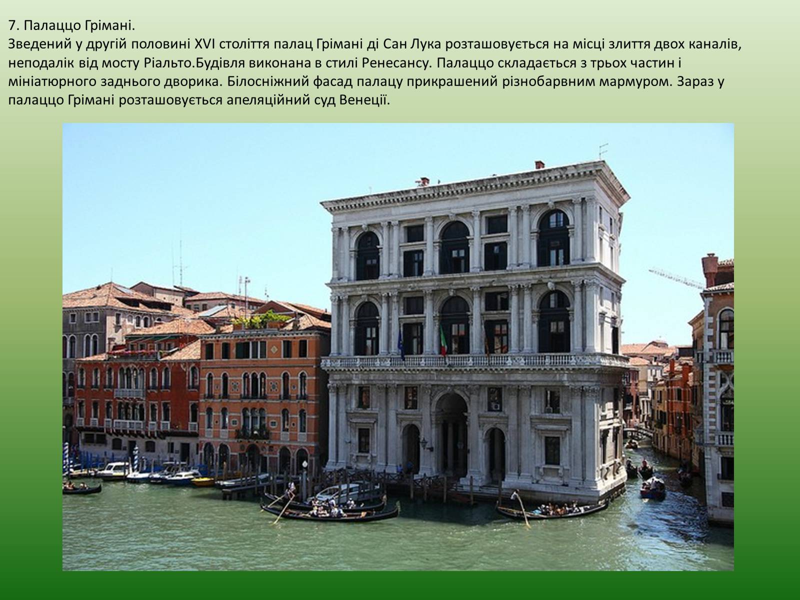 Презентація на тему «Визначні пам’ятки Італії» - Слайд #46