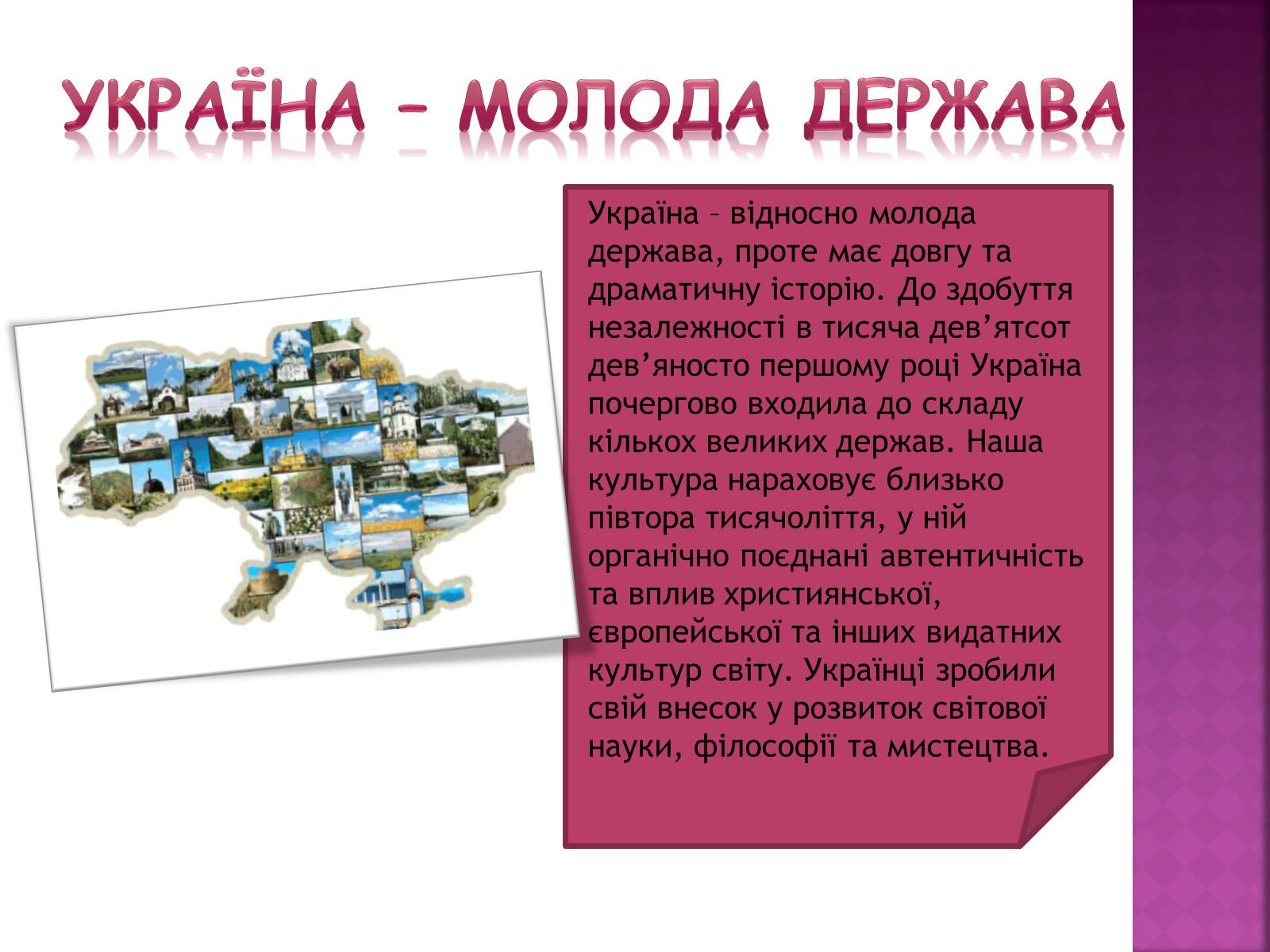 Презентація на тему «Україна сьогодні» - Слайд #2