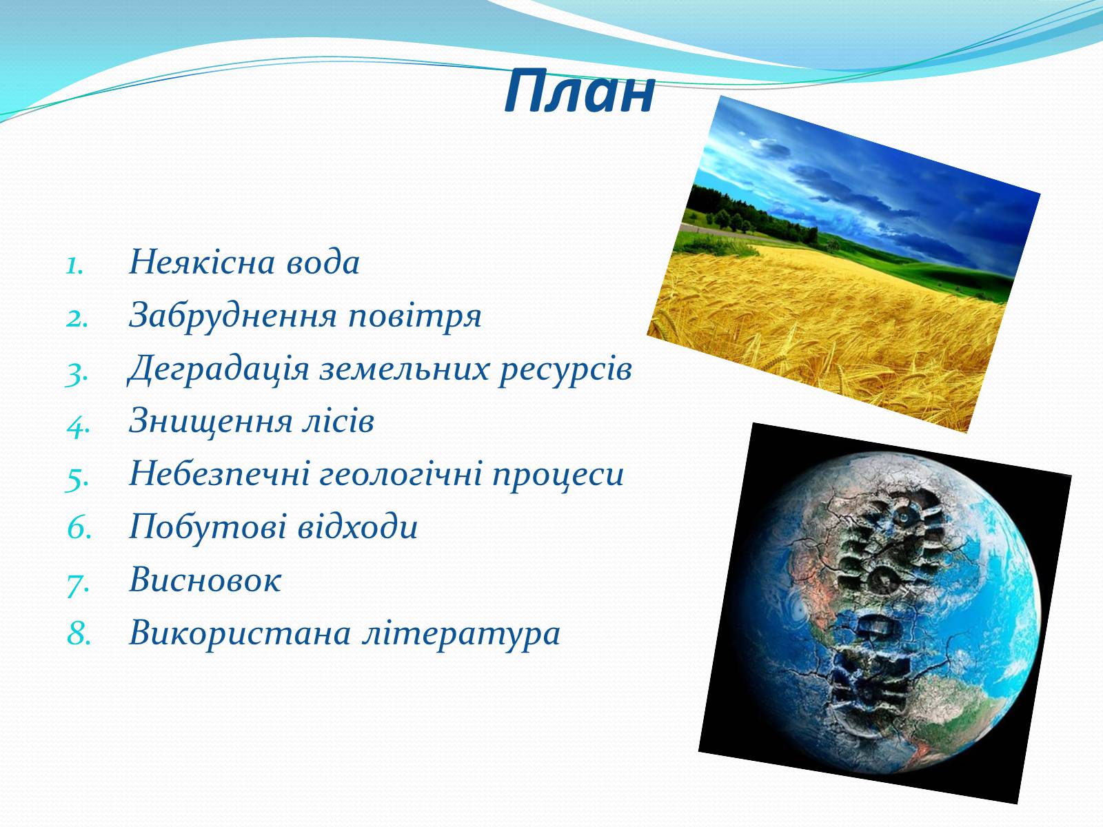 Презентація на тему «Шість екологічних проблем України» - Слайд #2